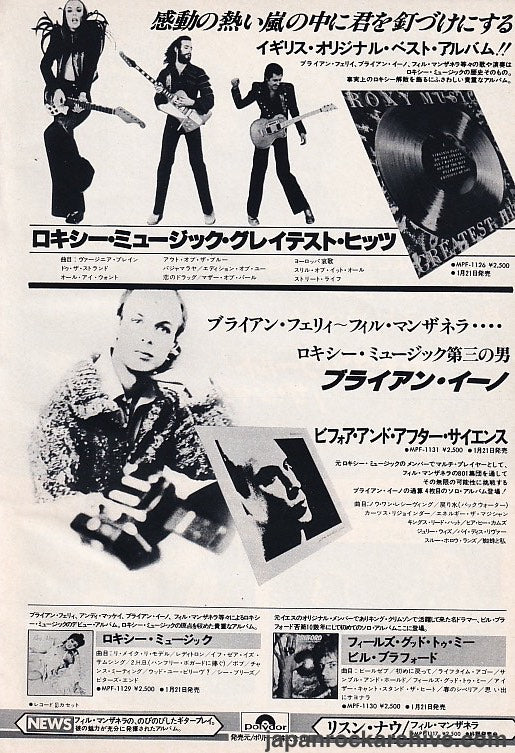 Roxy Music 1978/02 Greatest Hits Japan album promo ad