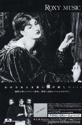Roxy Music 1982/06 Avalon Japan album promo ad