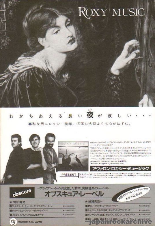 Roxy Music 1982/08 Avalon Japan album promo ad