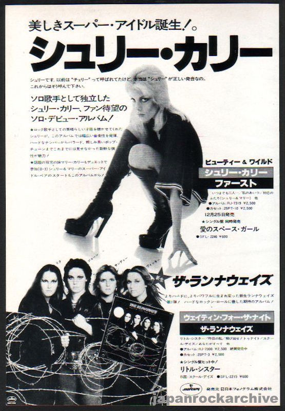 The Runaways 1978/01 Waitin' For The Night / Cherie Currie solo Japan album promo ad