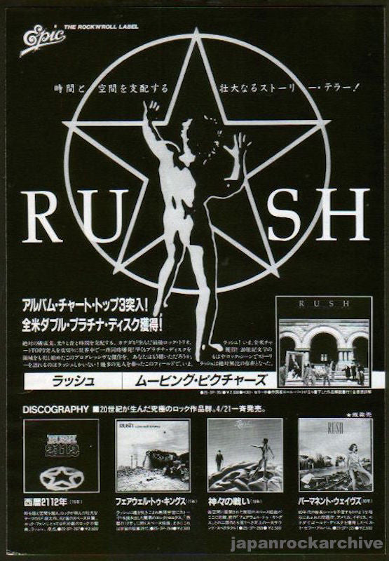 Rush 1981/05 Moving Pictures Japan album promo ad