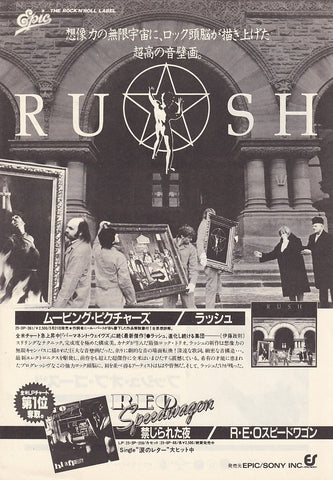 Rush 1981/05 Moving Pictures Japan album promo ad