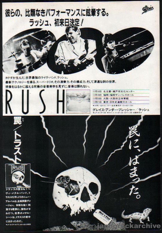 Rush 1984/11 Grace Under Pressure Japan album promo ad
