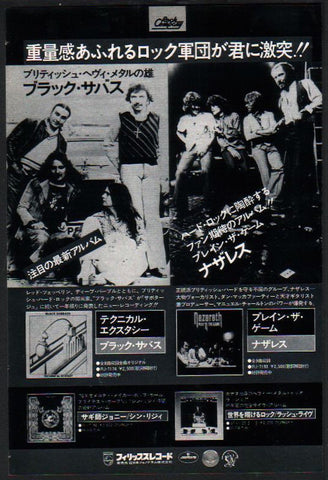 Black Sabbath 1977/02 Technical Ecstasy Japan album promo ad