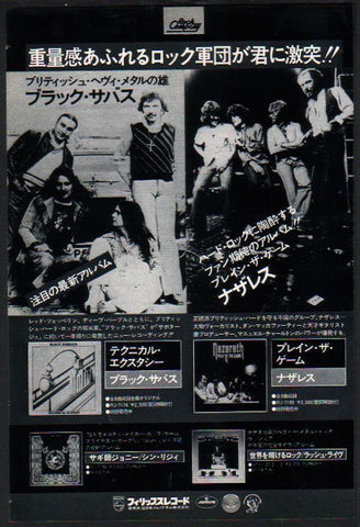 Black Sabbath 1975/11 Sabotage Japan album promo ad – Japan Rock Black Sabbath 1975/11 Sabotage Japan album promo ad – Japan Rock