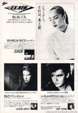 Sade 1985/07 Diamond Life Japan album promo ad