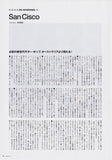 San Cisco 2014/04 Japanese music press cutting clipping - article
