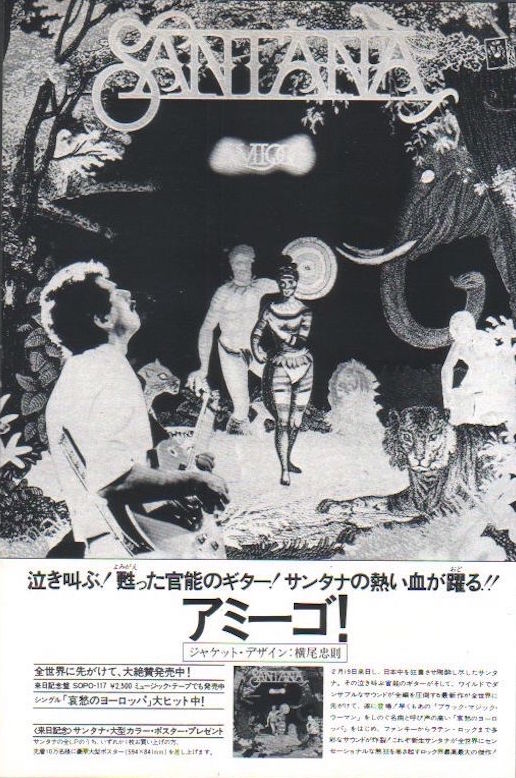 Santana/サンタナ 1995 ビンテージポスター Santana/サンタナ 1995 ビンテージポスター