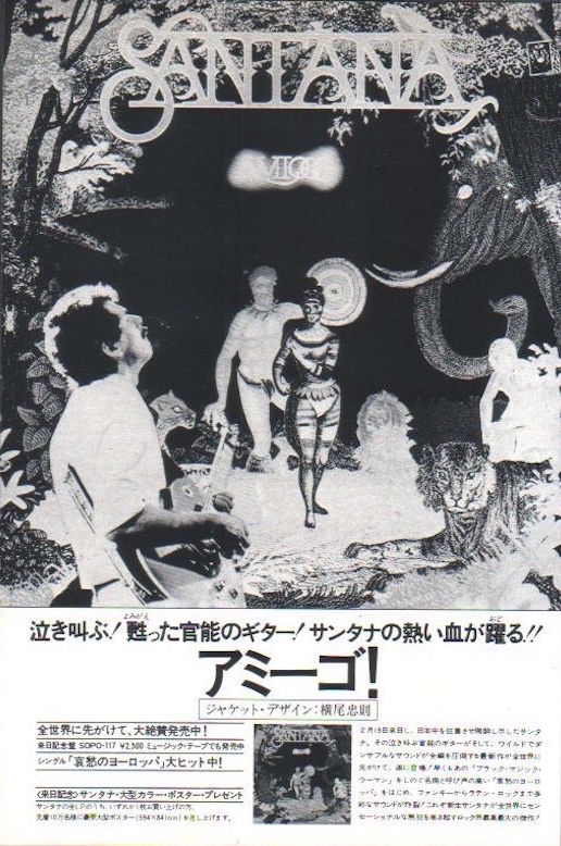 Santana 1976/04 Amigos Japan album promo ad