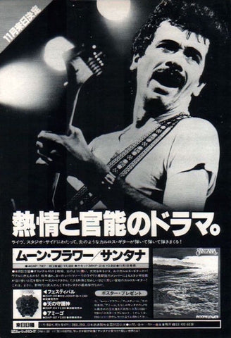 Santana 1977/11 Moonflower Japan album promo ad