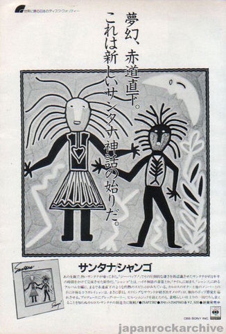 Santana 1982/10 Shango Japan album promo ad
