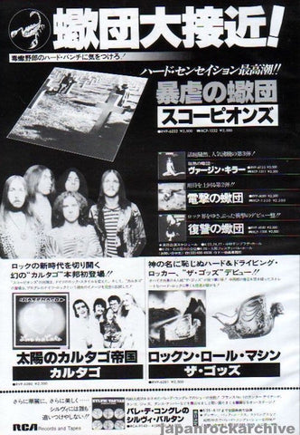 Scorpions 1978/05 Taken By Force Japan album promo ad