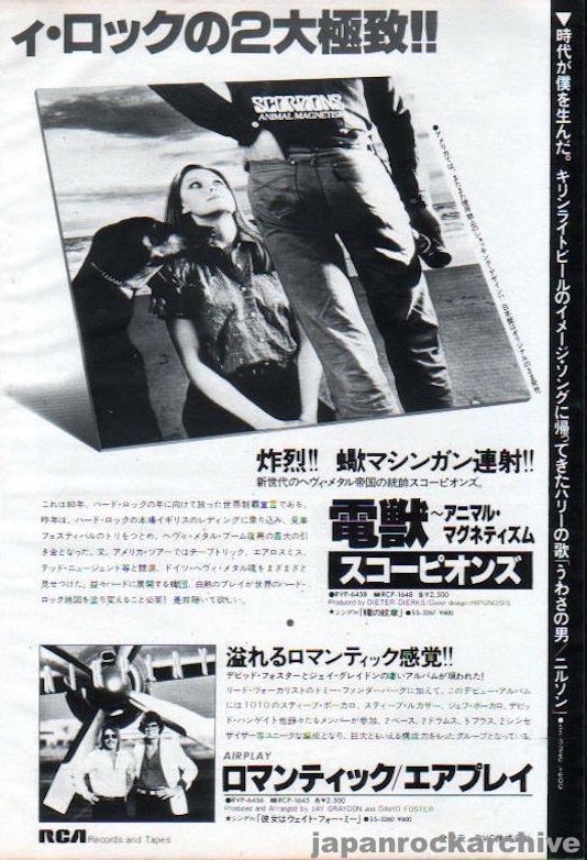 Scorpions 1980/07 Animal Magnetism Japan album promo ad