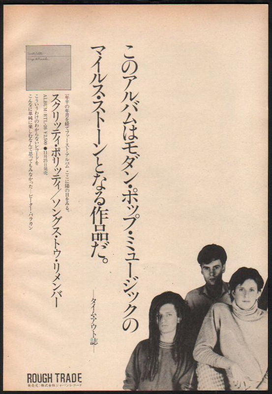 Scritti Politti 1983/01 Songs To Remember Japan album promo ad