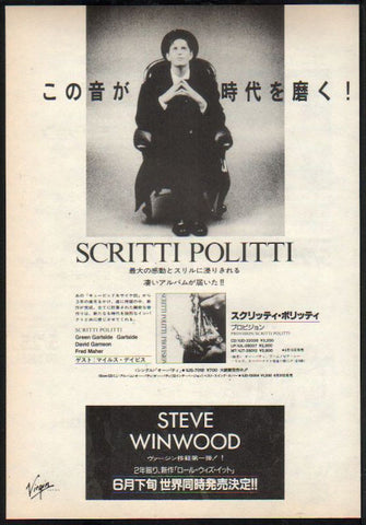 Scritti Politti 1988/07 Provision Japan album promo ad