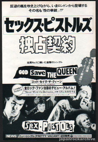 Sex Pistols 1977/10 God Save The Queen single Japan promo ad