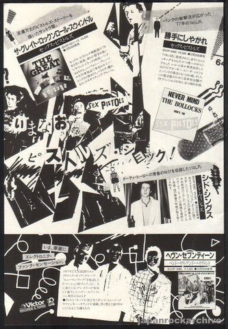 Sex Pistols 1982/02 The Great Rock N Roll Swindle Japan album promo ad