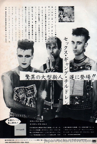 Sex Gang Children 1983/10 Song And Legend Japan debut album promo ad