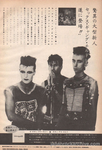 Sex Gang Children 1983/11 Song And Legend Japan debut album promo ad