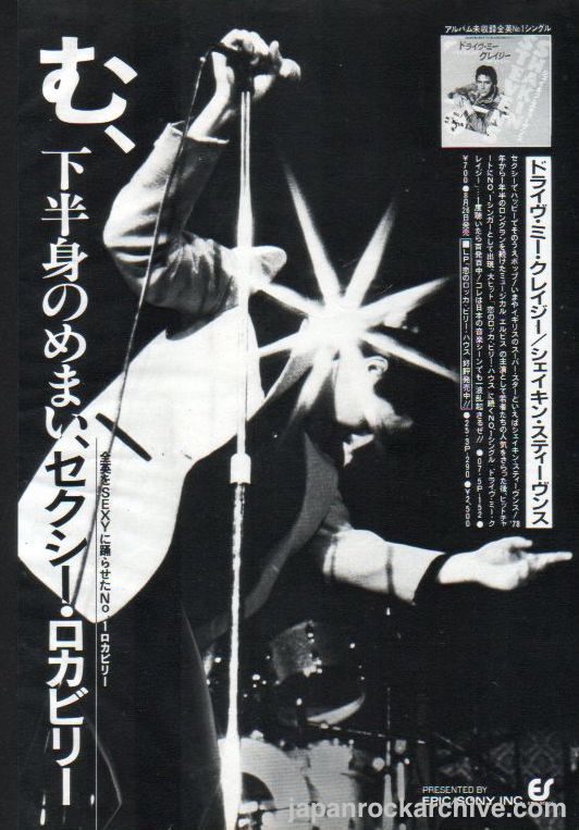 Shakin' Stevens 1981/09 You Drive Me Crazy Japan single promo ad