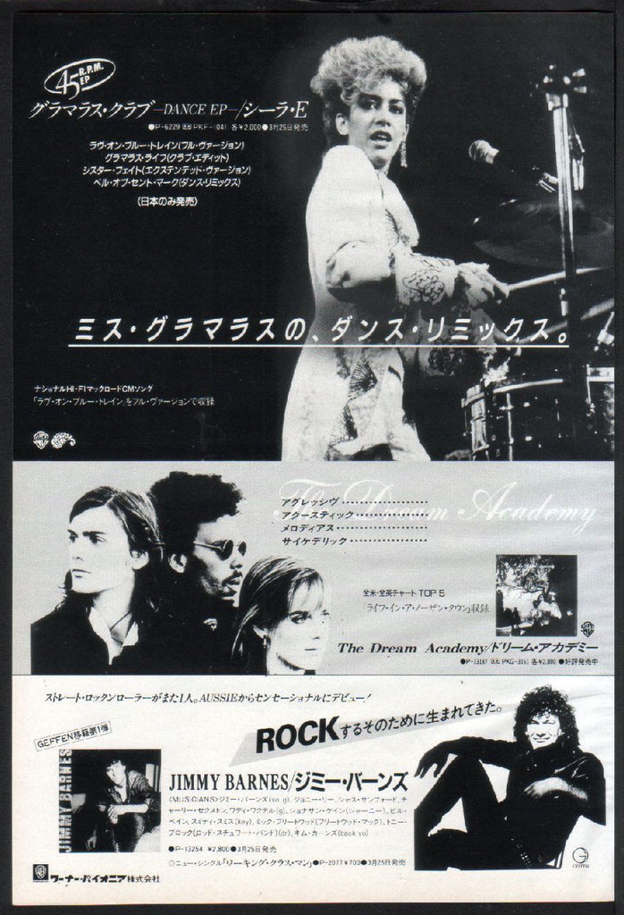 Sheila E. 1986/04 Glamorous Life JAPAN EP record ad