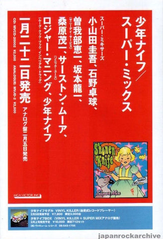 Shonen Knife 1997/03 Super Mix Japan album promo ad
