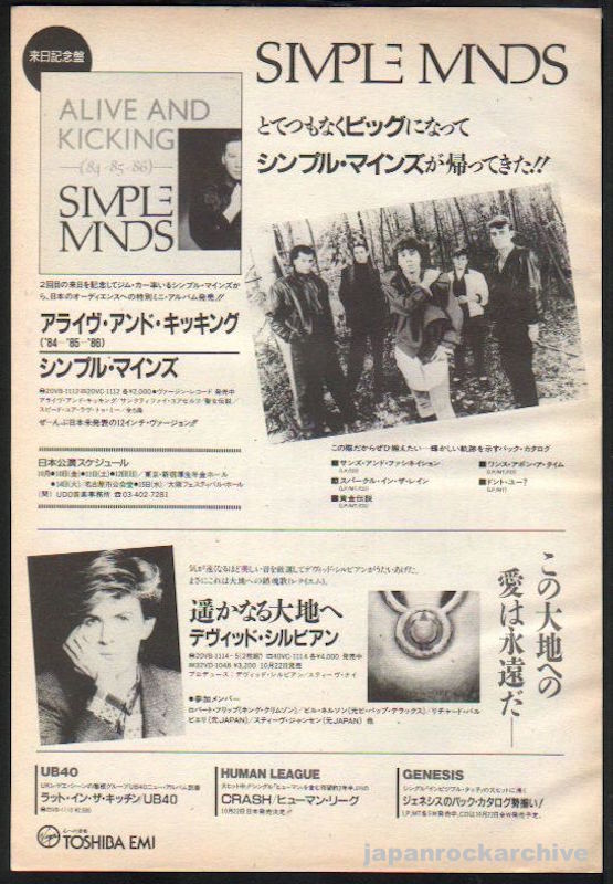 Simple Minds 1986/11 Alive And Kicking Japan album promo ad