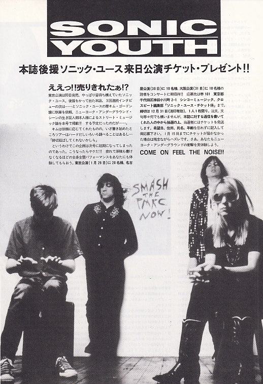 Sonic Youth 1991/01 Japan tour promo ad