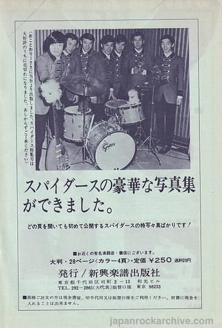 The Spiders 1967/05 Japan photo book promo ad