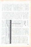 Split Enz 1977/10 Japanese music press cutting clipping - article