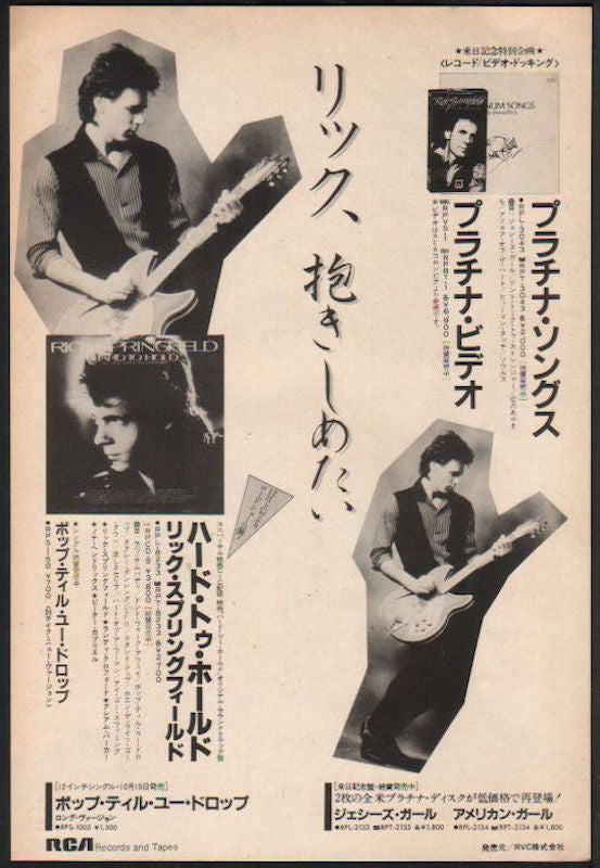 Rick Springfield 1994/12 Hard To Hold Japan album promo ad