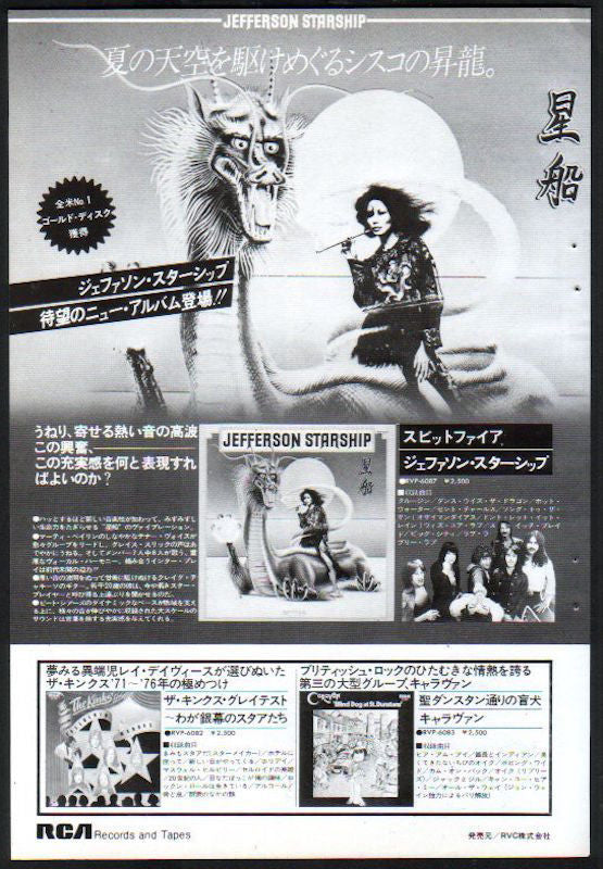 Jefferson Starship 1976/09 Spitfire Japan album promo ad