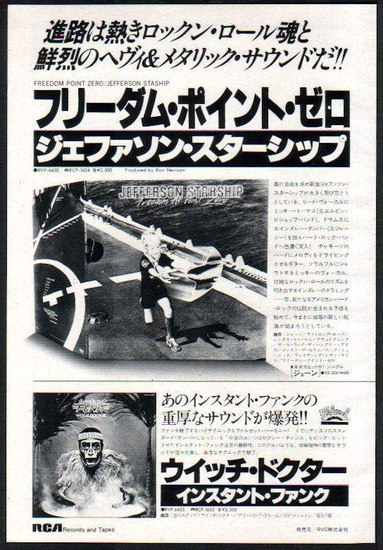 Jefferson Starship 1980/02 Freedom At Point Zero Japan album promo ad