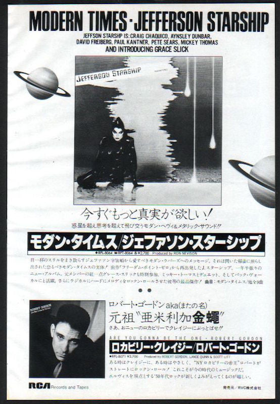 Jefferson Starship 1981/07 Modern Times Japan album promo ad