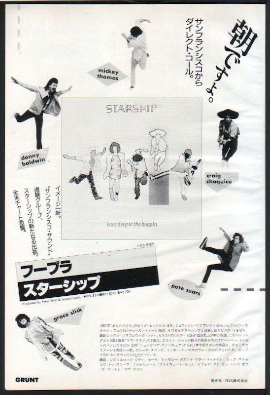 Jefferson Starship 1985/11 Knee Deep In The Hoopla Japan album promo ad