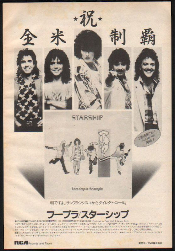 Jefferson Starship 1989/02 Knee Deep In The Hoopla Japan album promo ad