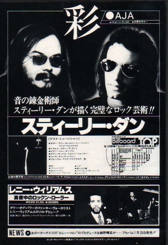 Steely Dan 1977/12 Aja Japan album promo ad