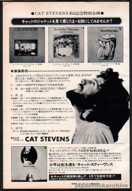 Cat Stevens 1972/09 Harold and Maude and others Japan album / tour promo ad