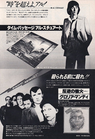 Al Stewart 1979/01 Time Passages Japan album promo ad