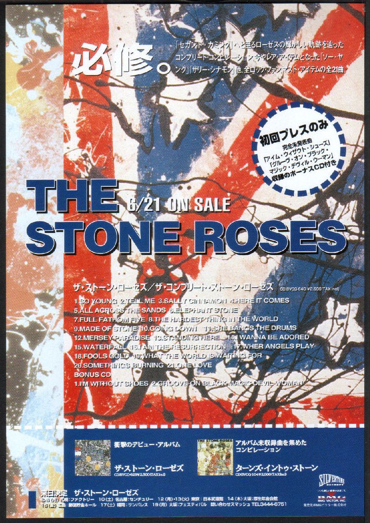 The Stone Roses 1995/07 The Complete Stone Roses Japan album promo ad