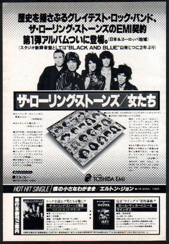 The Rolling Stones 1978/07 Some Girls Japan album promo ad