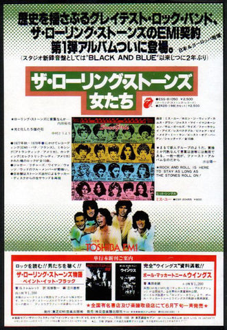 The Rolling Stones 1978/07 Some Girls Japan album promo ad