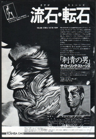 The Rolling Stones 1981/10 Tattoo You Japan album promo ad