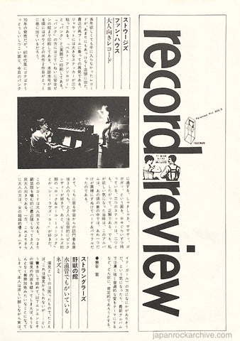 The Stooges / The Stranglers 1977/11 Japanese music press cutting clipping - record review article