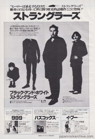 The Stranglers 1979/03 Xcerts Special Edition Japan album promo ad 