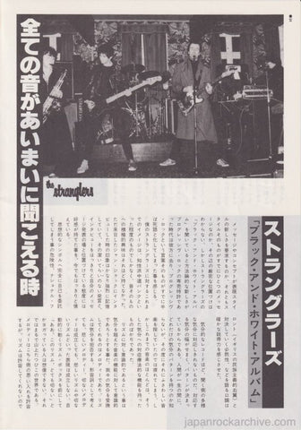 The Stranglers 1978/08 Japanese music press cutting clipping - article