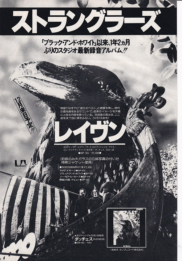 The Stranglers 1979/11 The Raven Japan album / tour promo ad
