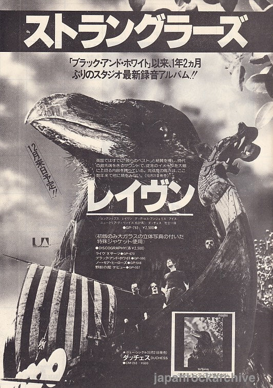 The Stranglers 1979/12 The Raven Japan album / tour promo ad