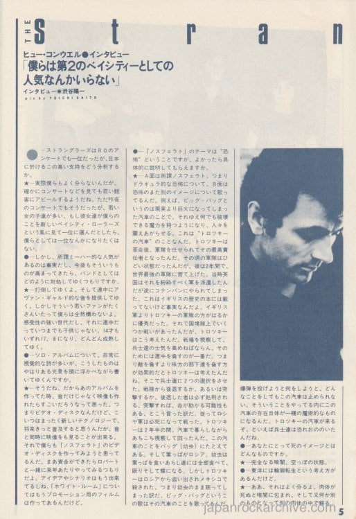 The Stranglers 1980/03 Japanese music press cutting clipping - article