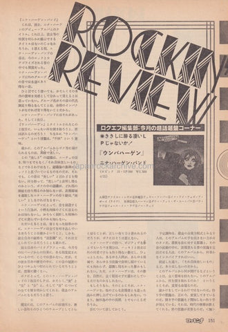 Nina Hagen 1980/05 Japanese music press cutting clipping - Unbehagen album record review